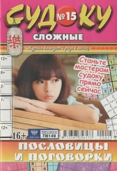 Судоку средней сложности