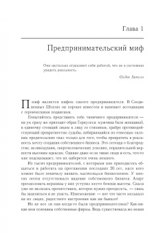 Майкл Гербер: Малый бизнес. От иллюзий к успеху. Как создать компанию и удержать ее