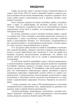 Николаева, Позняковский, Рязанова: Атлас аннотированный. Грибы. Учебное пособие для СПО