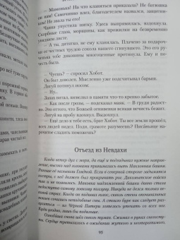 Мария Семенова: Братья. Книга 2. Царский витязь. Том 1