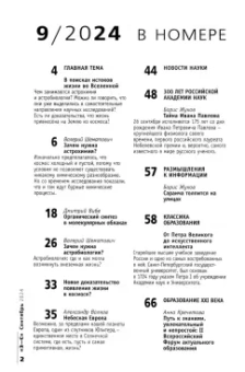 Знание-сила. 2024. № 9
