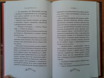 Алексей Толстой: Упырь