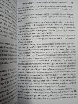 Ариадна Делианич: Вольфсберг-373. Годы ненависти и любви. 1945-1947