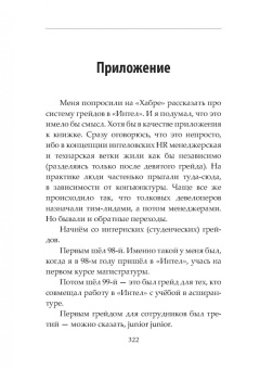 Валерий Черепенников: Made at Intel. Сделано в Intel