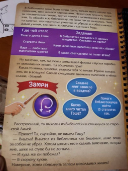 Книга с фонариком. Загадки волшебного замка