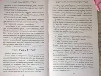 Галина Долгова: Тайлисан. Во имя будущего