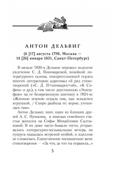 Дельвиг, Пушкин, Языков: Стихотворения о любви