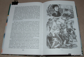 "С Богом, верой и штыком!" Отечественная война 1812 года в мемуарах, документах и худ. произведениях