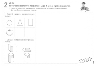 Наталья Шостайло: Изобразительное искусство. 1 класс. Развивающие задания