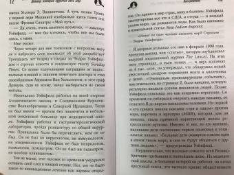 Брайан Дир: Доктор, который одурачил весь мир