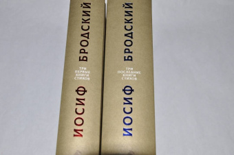 Иосиф Бродский: Собрание сочинений. В 2-х томах