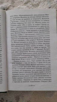 Сабин Дюран: Вне подозрений