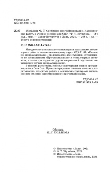 Фатима Жулабова: Системное программирование. Лабораторные работы. Учебное пособие