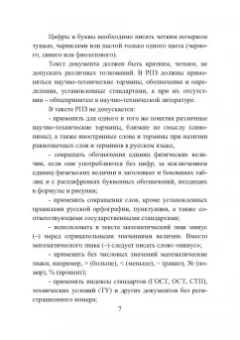 Нилов, Жилин, Рукин: Теория механизмов и машин. Курсовое проектирование. Учебное пособие