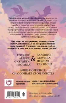 Елена Солт: Измена. Наследник для дракона