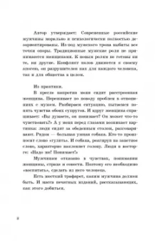 Елена Новоселова: Мужчина - это вообще кто? Прочесть каждой женщине