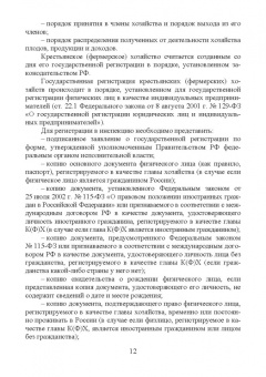 Костюкова, Лещева, Кулиш: Бухгалтерский учет и анализ в крестьянских (фермерских) хозяйствах. Учебное пособие для вузов