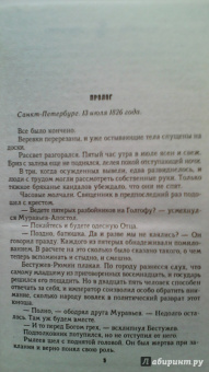 Ольга Елисеева: Последний часовой
