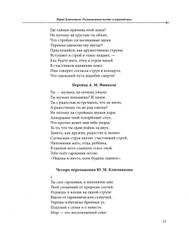 Уильям Шеспир. Сонеты и поэмы. Поэзия шекспировской эпохи в переводах Ю. Ключникова