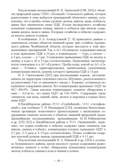 Гертман, Юсупова, Максимович: Ветеринарно-санитарная экспертиза продукции животноводства из экологически неблагополучных районов