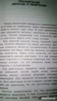 Иванов, Гордий: Химические элементы