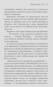 Дина Рубина: Русская канарейка. Голос