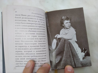 Путь царской семьи. "Не зло победит зло, а только любовь!"