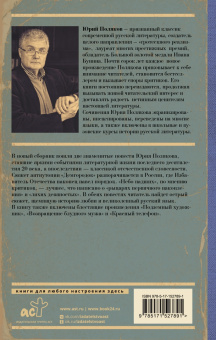 Юрий Поляков: Небо падших