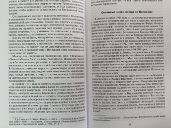 Максимилиан Ронге: Военный и промышленный шпионаж. Двенадцать лет службы в разведке