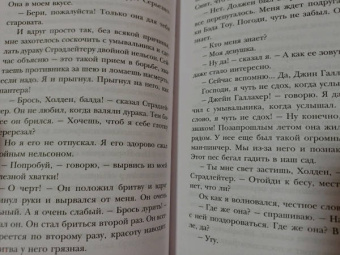 Джером Сэлинджер: Над пропастью во ржи