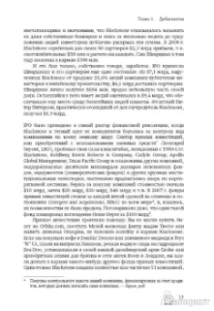 Кэри, Моррис: Король капитала. История невероятного взлета, падения и возрождения Стива Шварцмана и Blackstone