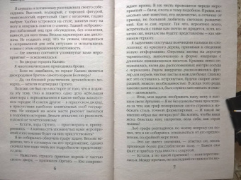 Ольга Куно: Графиня по вызову