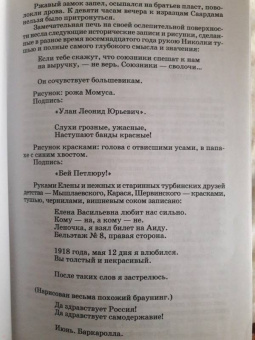 Михаил Булгаков: Белая гвардия