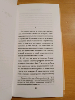 Орхан Памук: Рыжеволосая Женщина