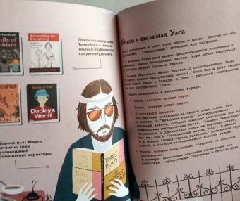 Нурия Диас: Уэс Андерсон. Биография в комиксах