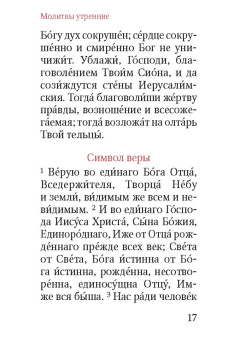 Молитвослов путешественника