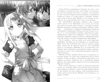 Рэки Кавахара: Sword Art Online. Том 9. Алисизация. Начало. Ранобэ