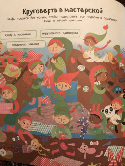 Мир новогодних единорогов. Головоломки, раскраски, тесты