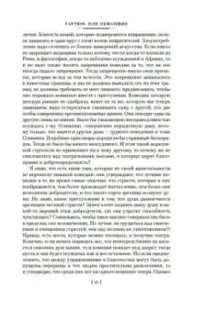 Жан Мольер: Мещанин во дворянстве. Комедии