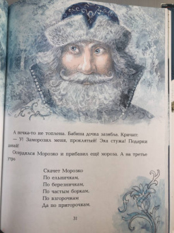 Михайлов, Одоевский: Снегурочка. Зимние сказки