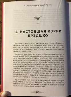 Дженнифер Армстронг: Секс в большом городе. Культовый сериал, который опередил время