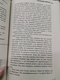 Притчи. Большая книга. Мудрость всех времен и народов