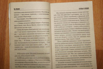 Чак Паланик: Беглецы и бродяги