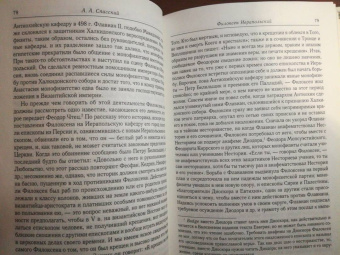 Анатолий Спасский: Обращение императора Константина Великого в христианство