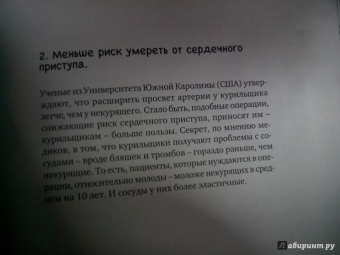 Стас Ковви: Ври! Ленись! Завидуй! Что такое плохо и почему это хорошо. Антикнига для умных