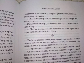 Бром: Похититель детей