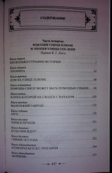 Виктор Гюго: Отверженные. Том II