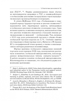 Арефьев, Быков, Пархименко: Россия и Беларусь в глобальных цепочках стоимости