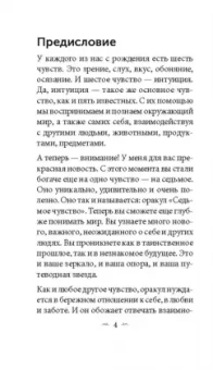 Игорь Менщиков: Седьмое чувство. 78 карт, инструкция