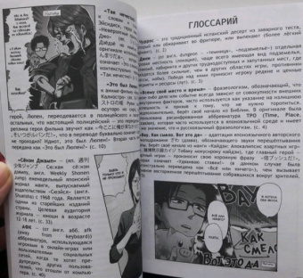 Фудзита: Так сложно любить отаку. Том 3